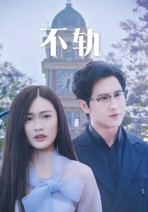 长夜将明 热播电视剧全集免费在线观看